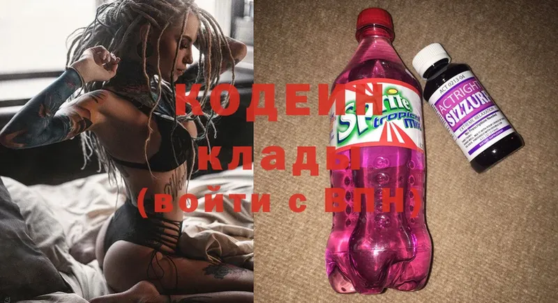 Кодеин Purple Drank  купить  сайты  Дальнереченск 